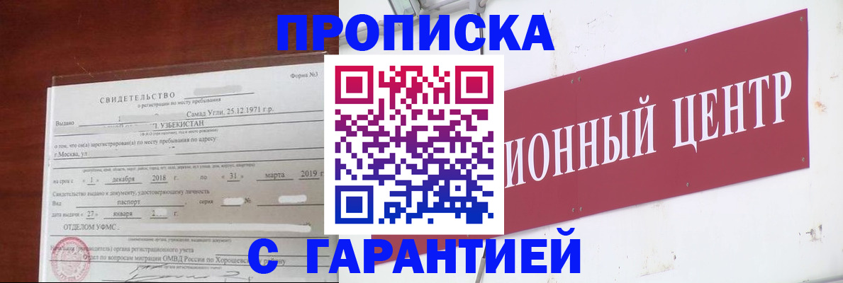 прописка в квартире в Когалыме