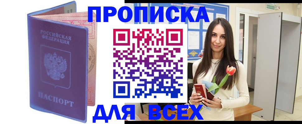 прописка 2025 в Когалыме